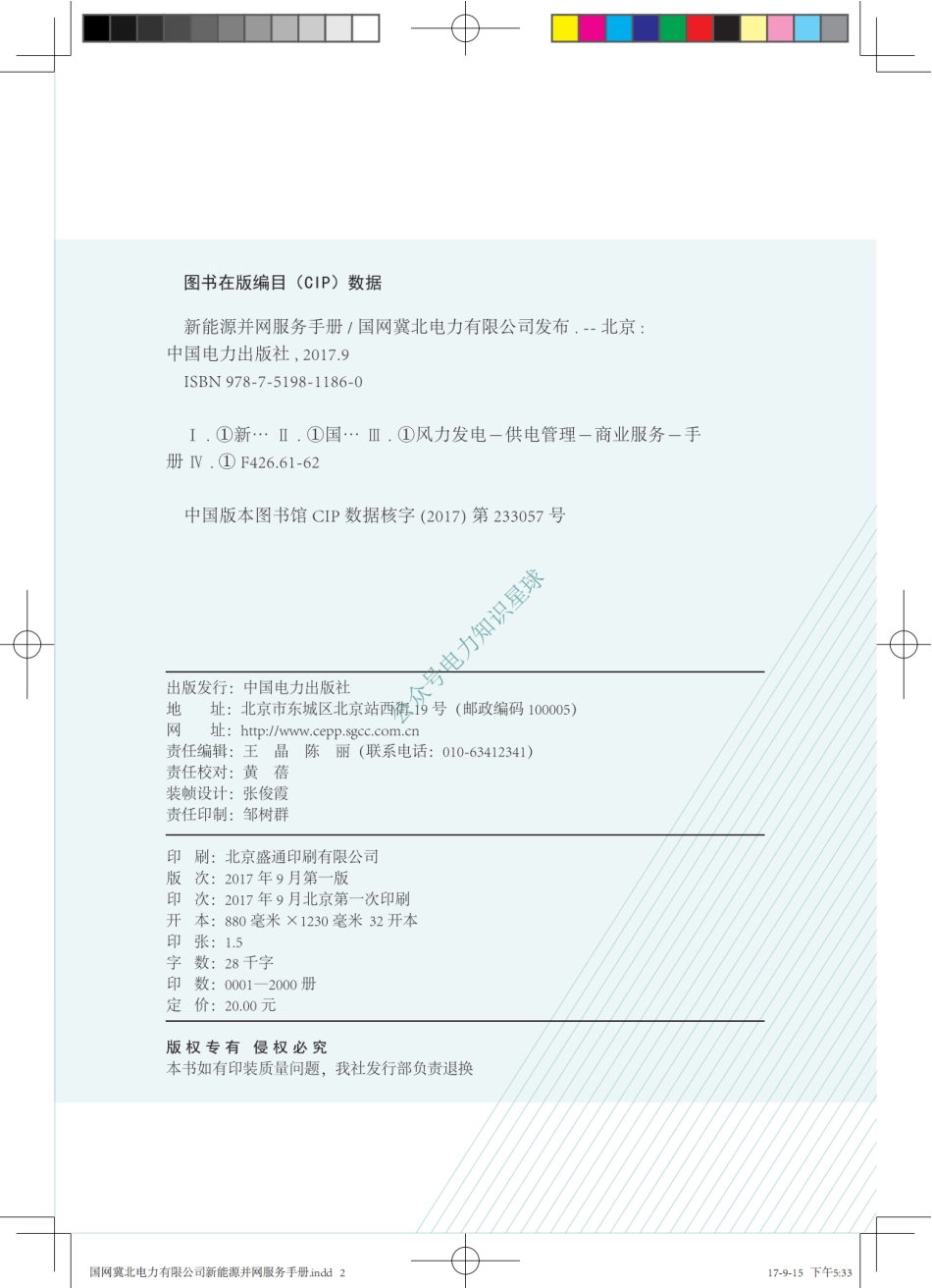 国家电网 新能源并网服务手册_第2页