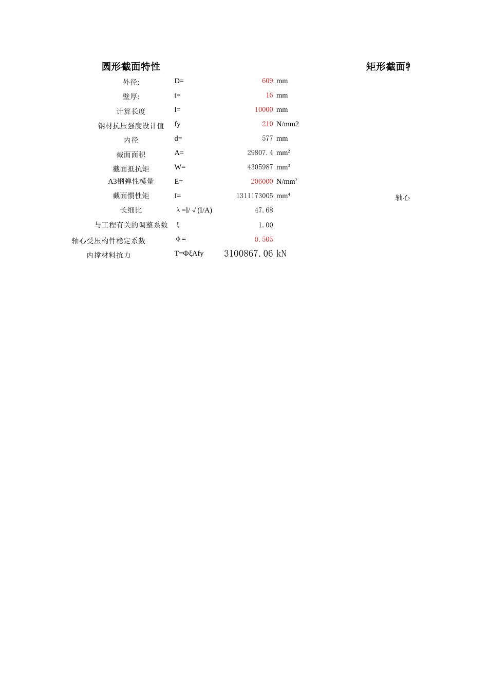理正材料抗力计算表格_第1页