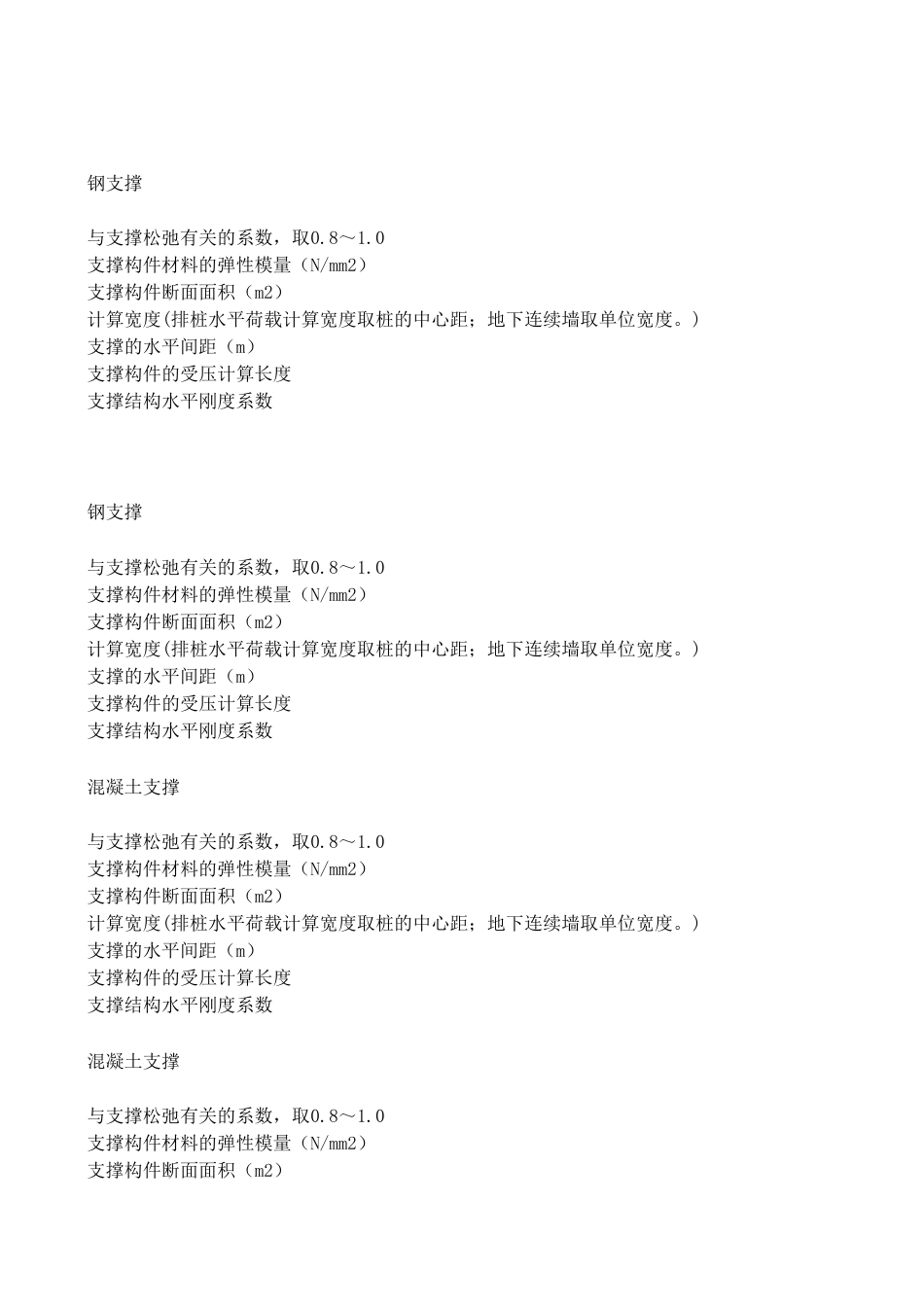 支撑刚度计算_第3页