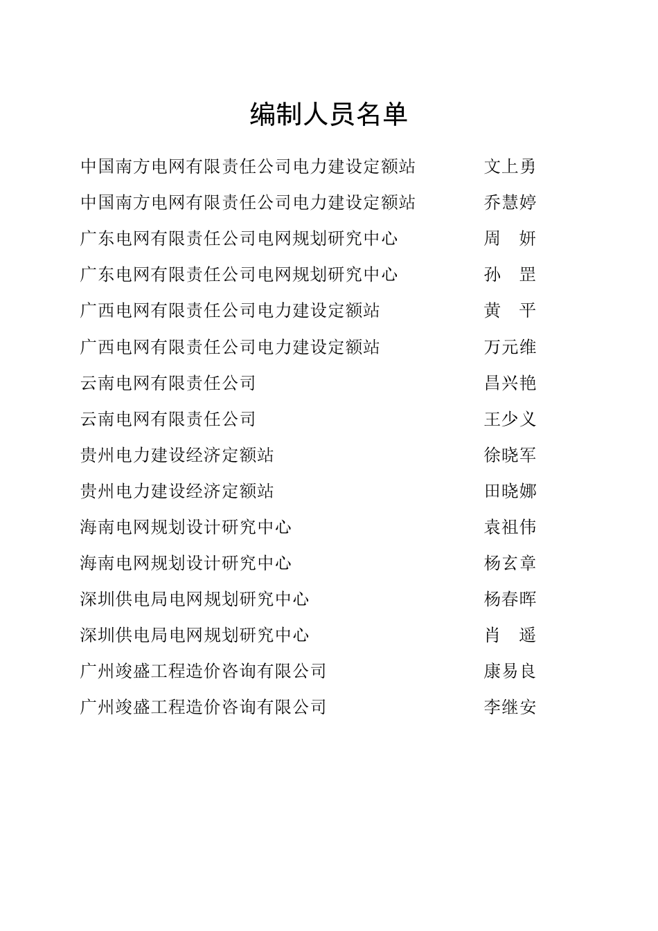 (南方电网定额〔2025〕12号)附件:南方电网公司2025年第三季度电网工程主要设备材料_第3页