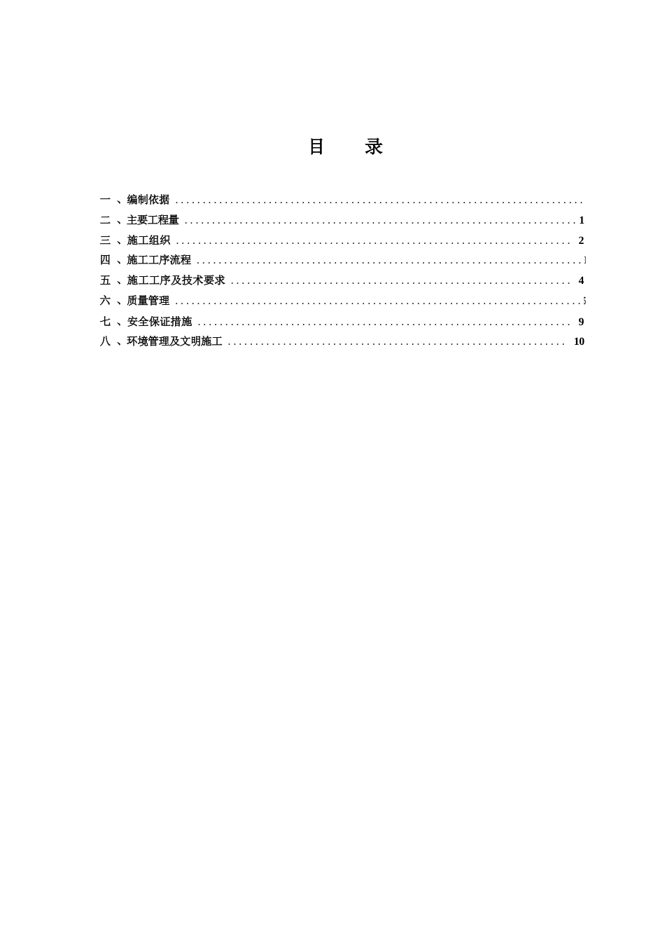 100MW200MWh 新型储能示范项目继电保护及自动化调试方案_第2页