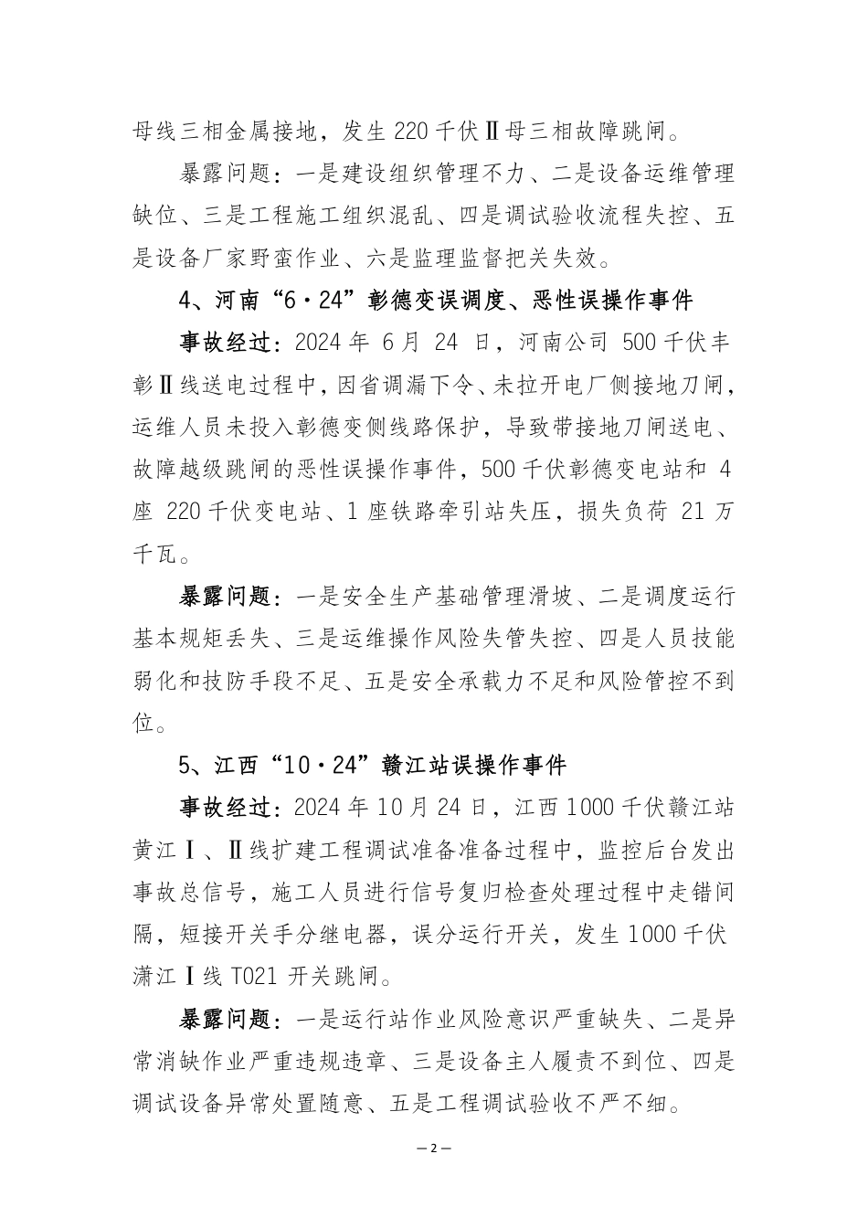 2025年秋冬季安全大检查事故案例汇编 _第2页