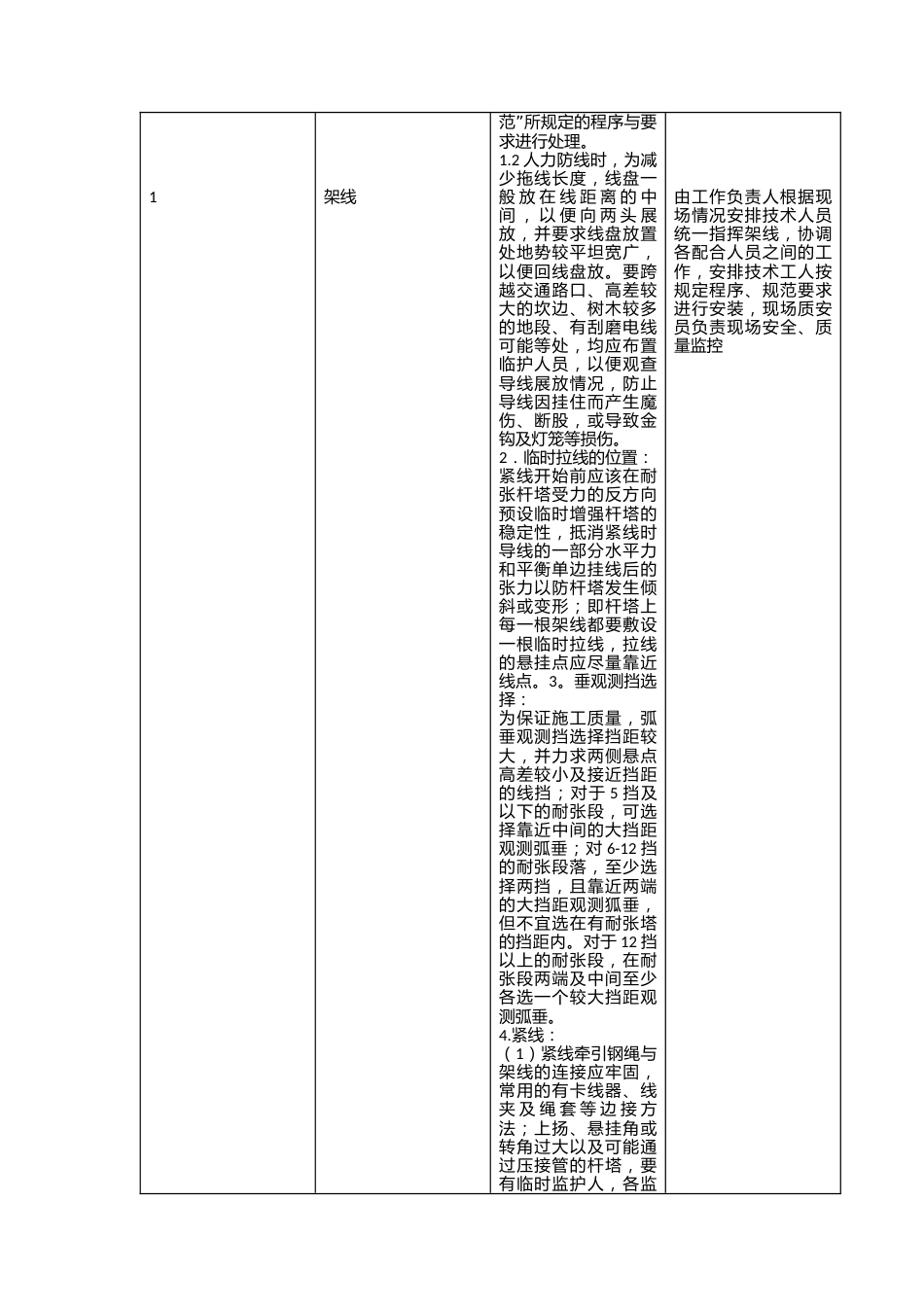 变压器安装施工方案_第3页