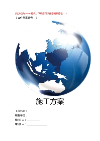 变压器安装施工方案