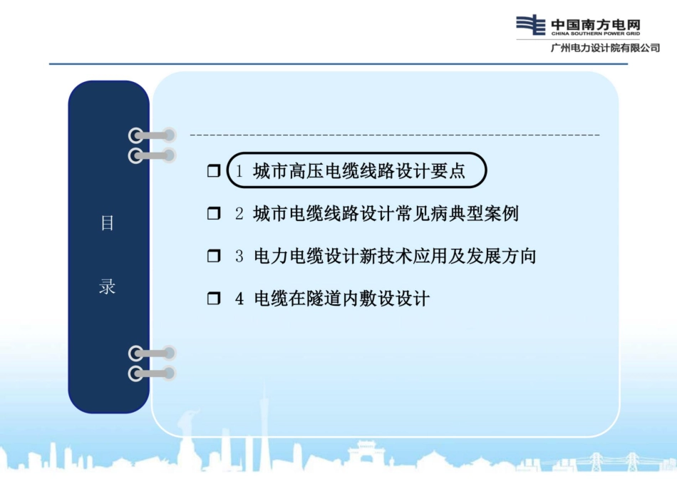 城市高压电缆线路工程设计(典型案例+设计要点)_第2页