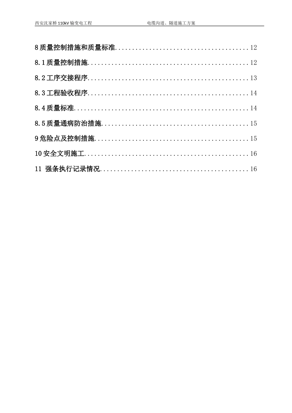 电缆隧道施工方案_第2页