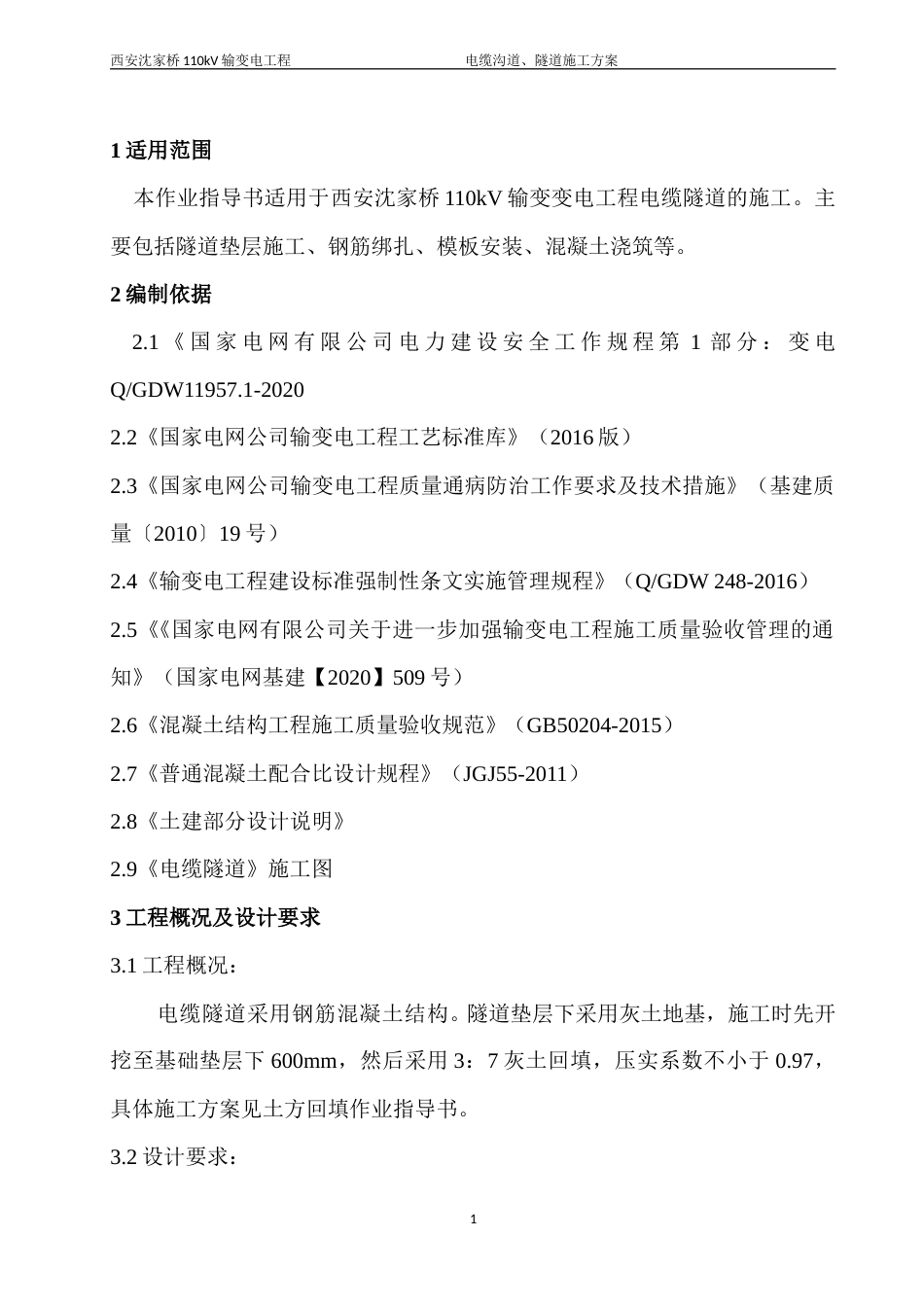 电缆隧道施工方案_第3页