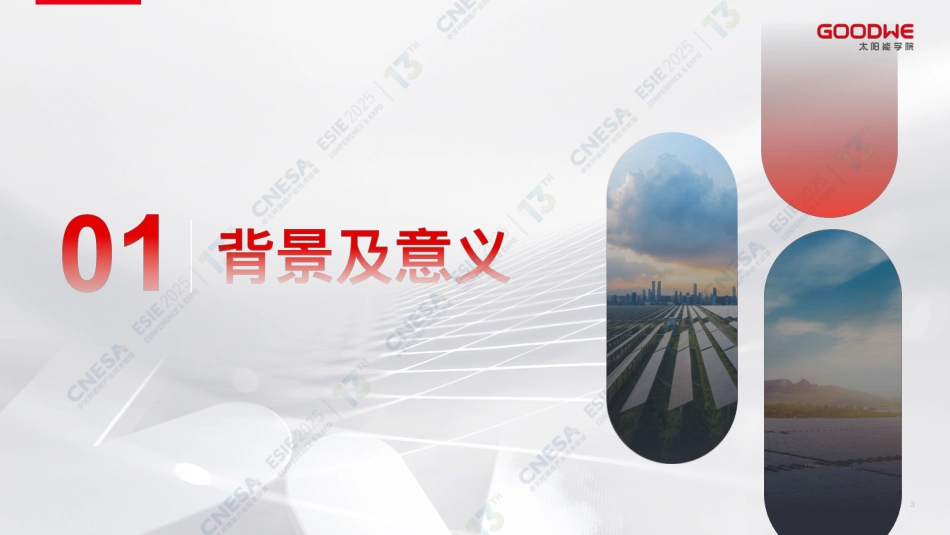 古瑞瓦特:源网荷储智协同优化实践_第3页