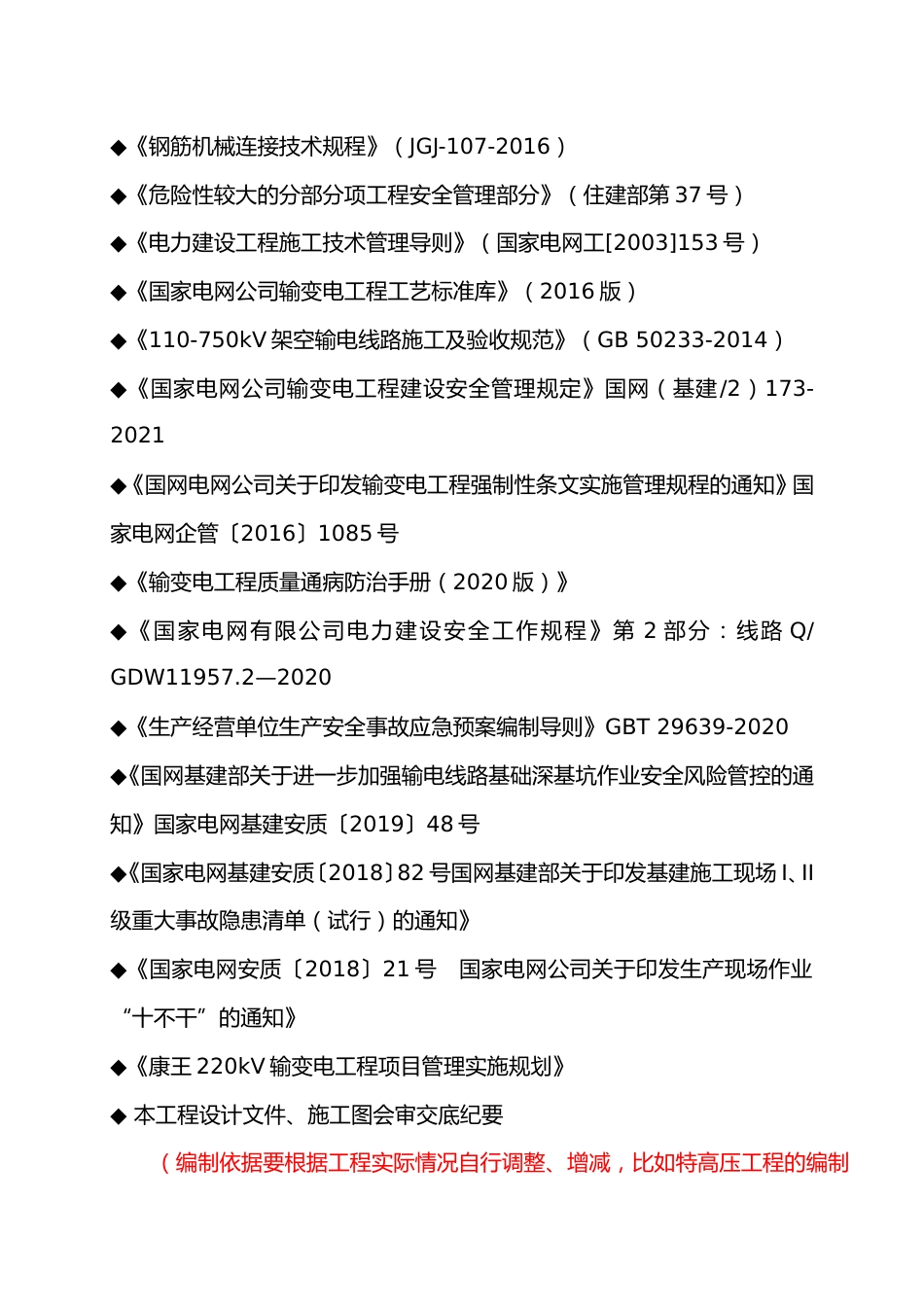 国家电网 人工挖孔基础典型施工方案_第2页