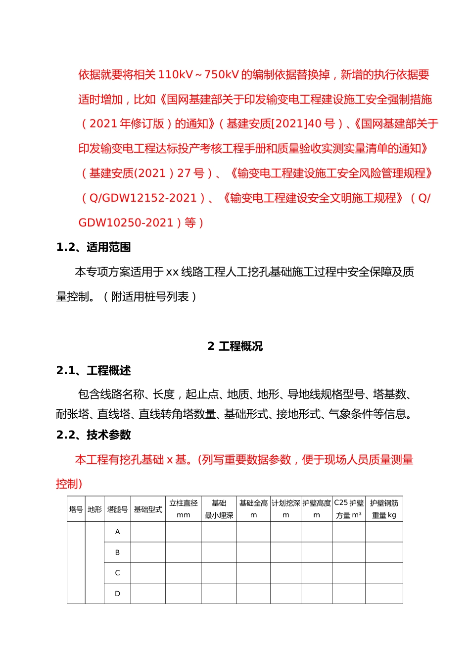 国家电网 人工挖孔基础典型施工方案_第3页