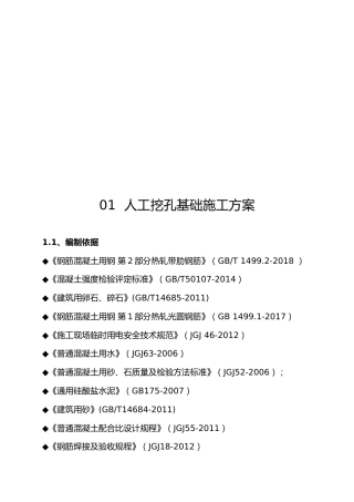 国家电网 人工挖孔基础典型施工方案