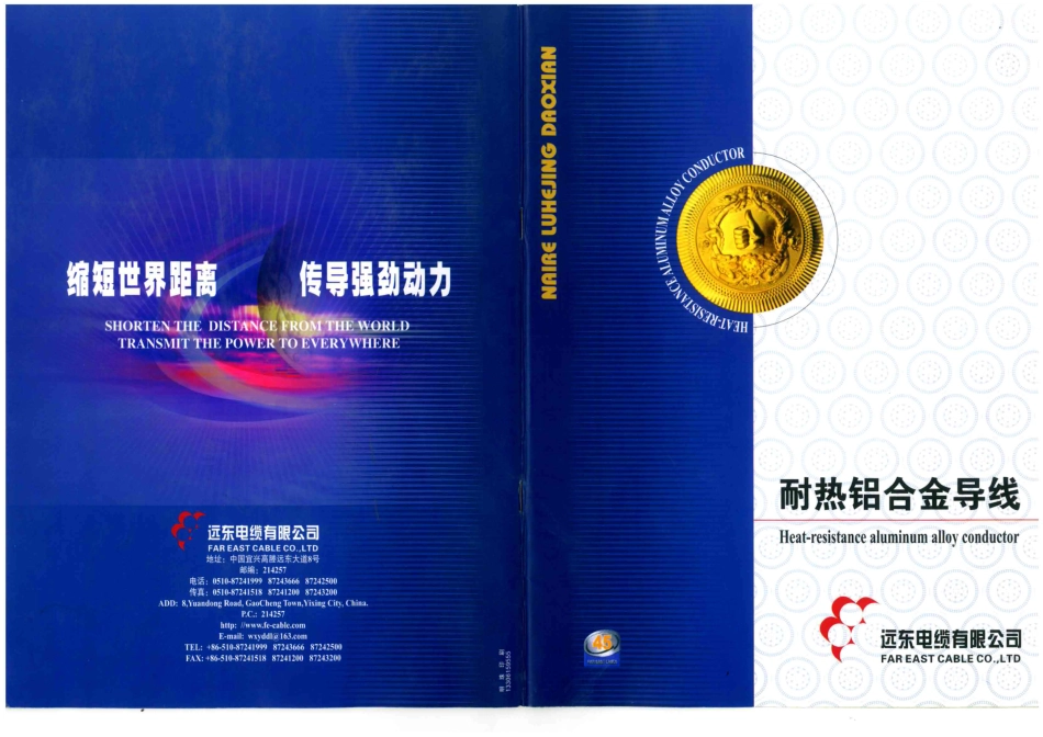 耐热铝合金导线样本_第1页