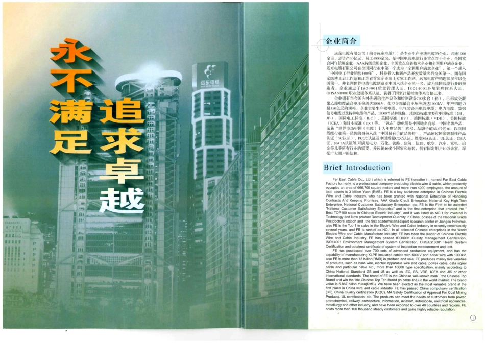 耐热铝合金导线样本_第2页