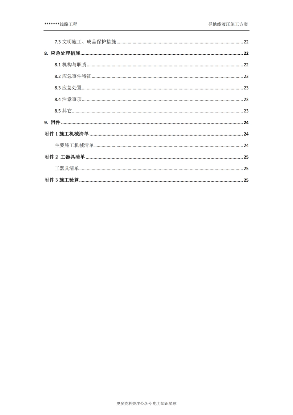 线路工程导地线压接施工方案_第3页