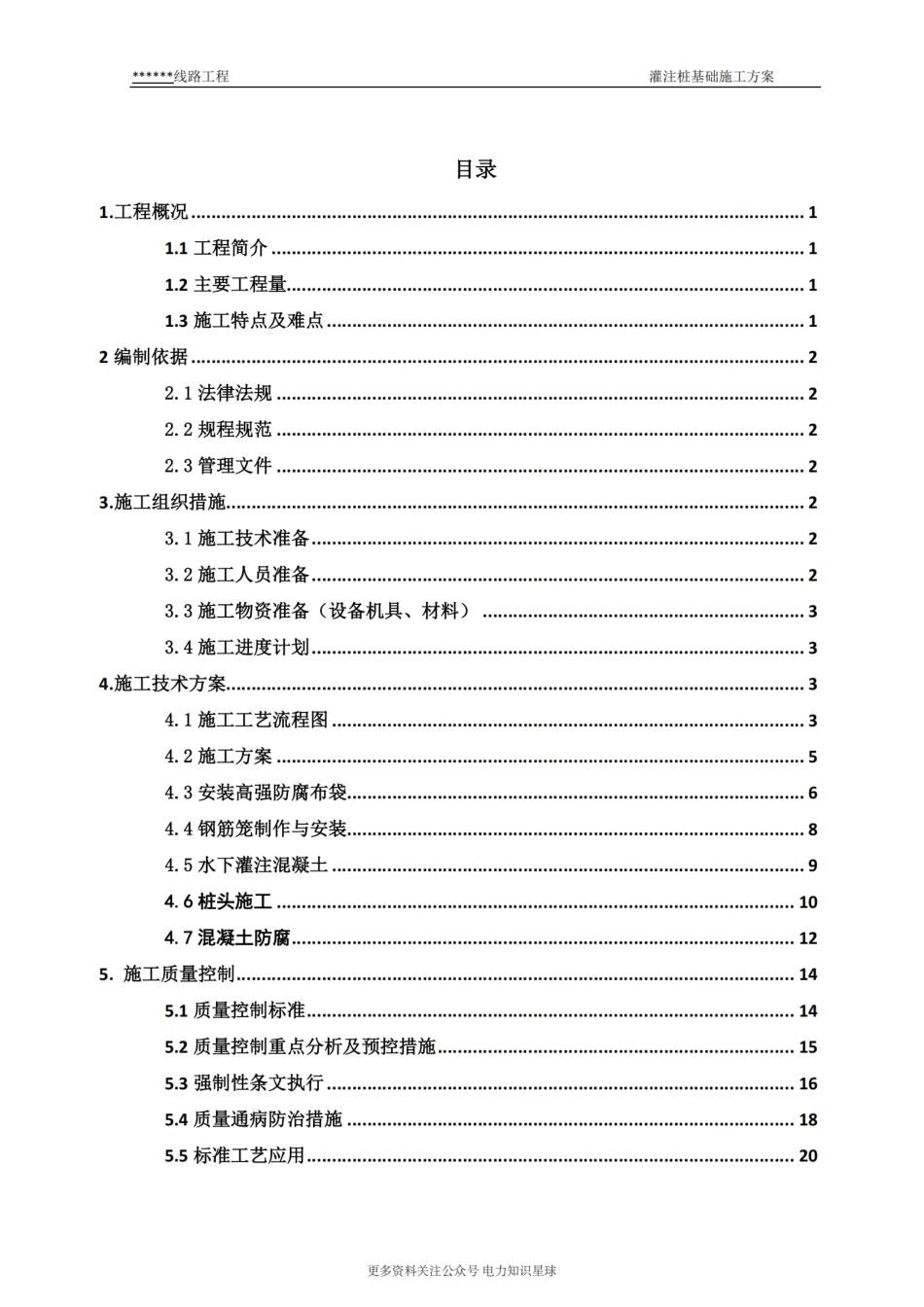 线路工程灌注桩基础施工方案_第2页