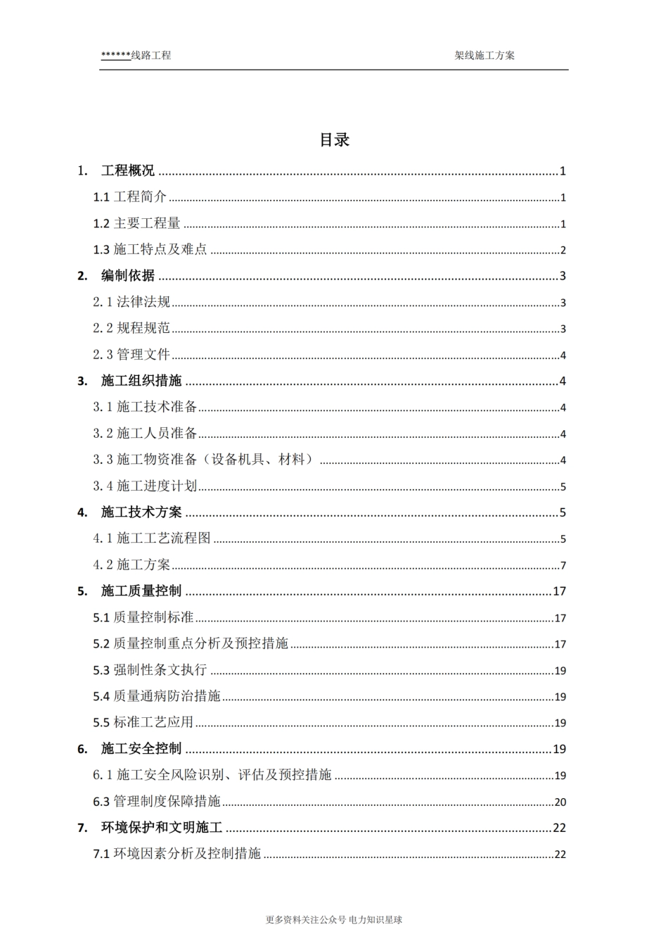 线路工程架线施工方案_第2页