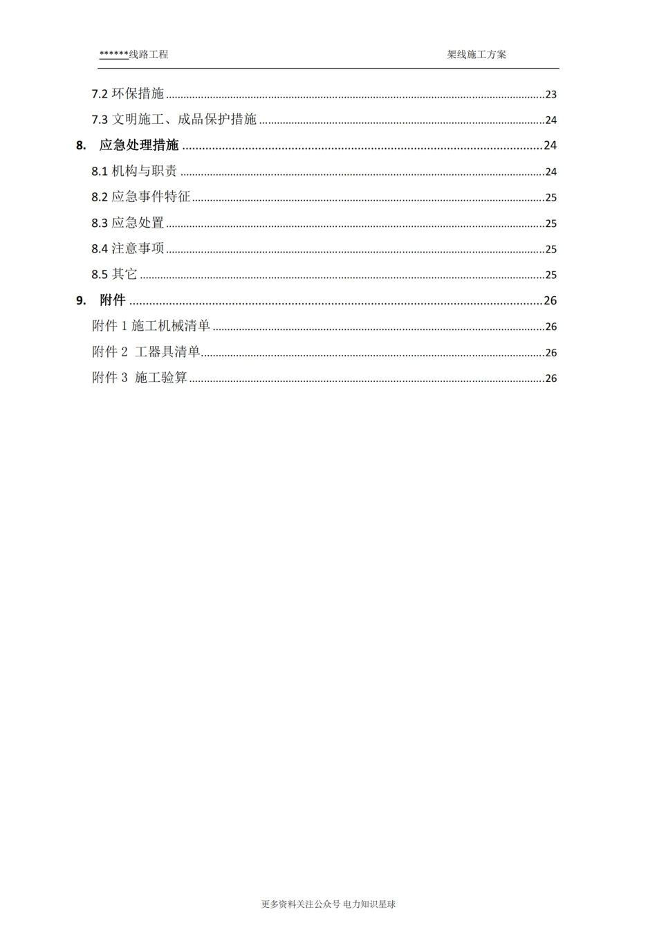 线路工程架线施工方案_第3页