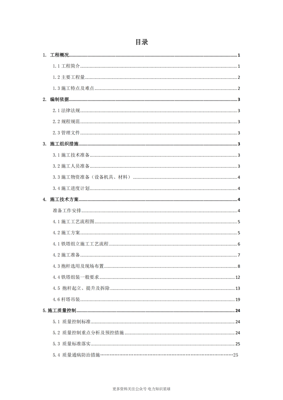 线路工程内悬浮外拉线组塔施工方案_第2页