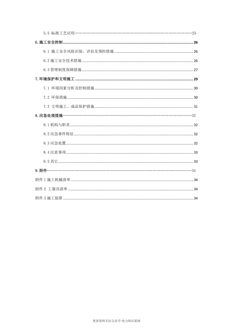 线路工程内悬浮外拉线组塔施工方案_第3页