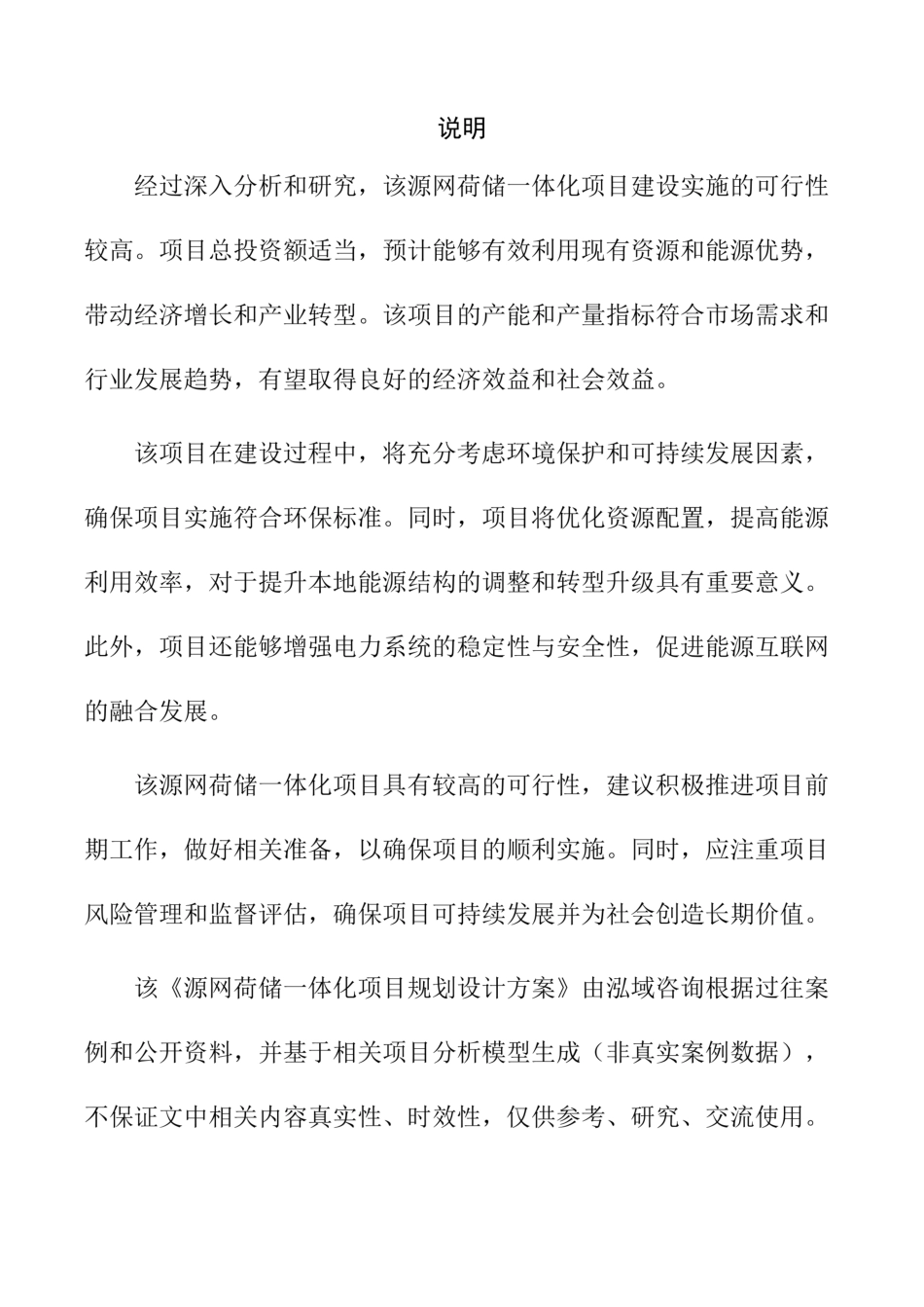 源网荷储一体化项目规划设计方案_第2页