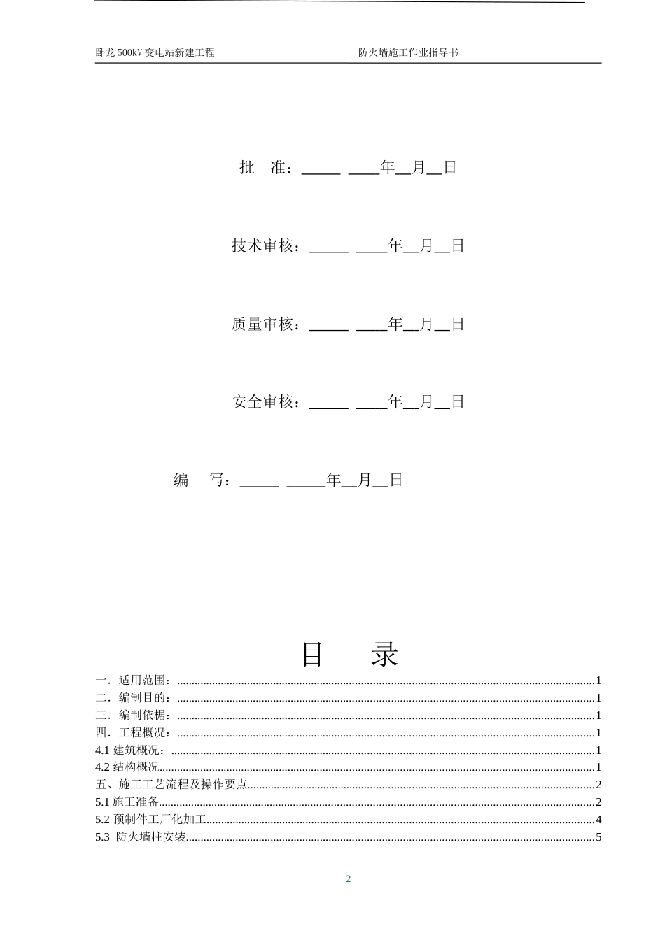装配式防火墙施工方案_第2页