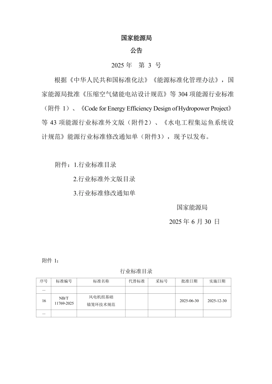 NB∕T 11769-2025 风电机组基础锚笼环技术规范_第3页