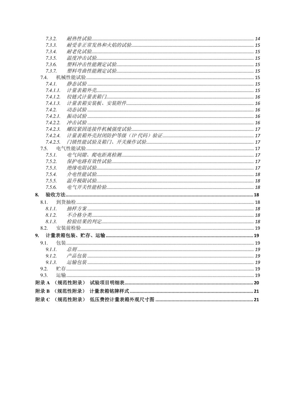 2020南方电网非金属计量表箱技术规范(含尺寸设计图集)_第3页