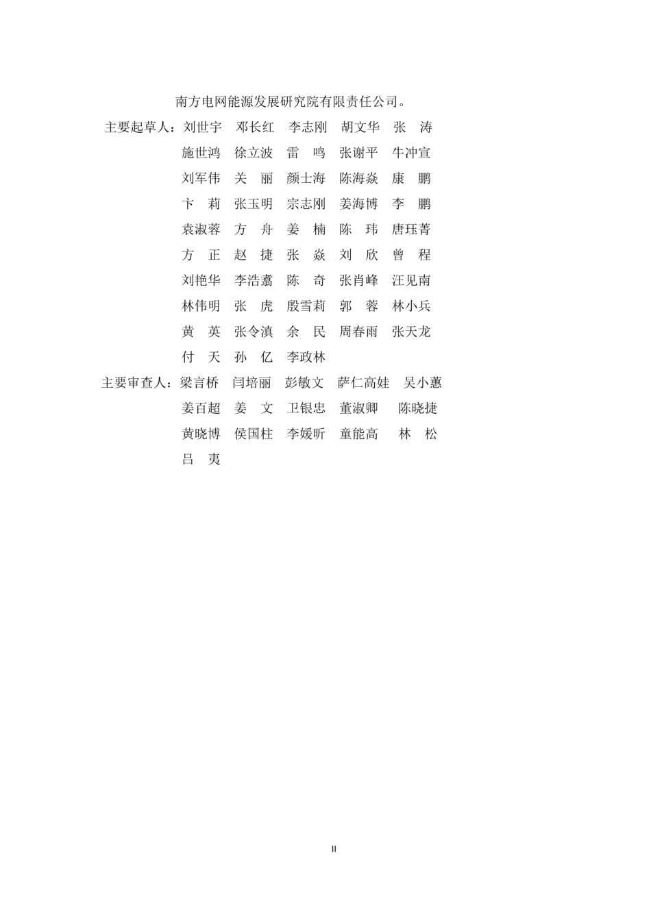 DL_T 5452-2025变电工程初步设计内容深度规定_第3页