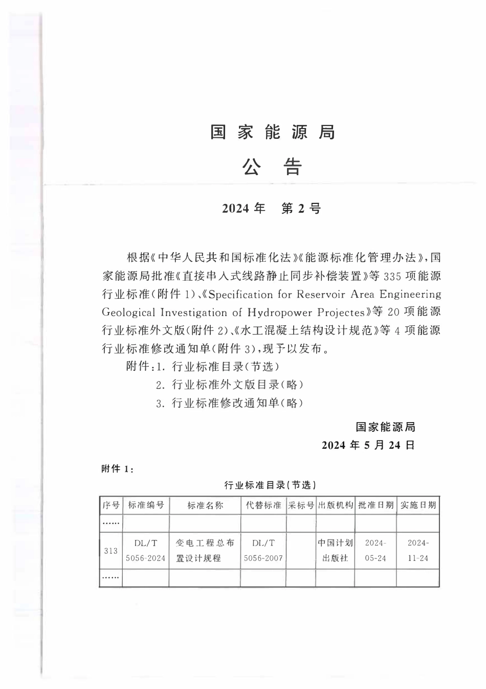 DLT-5056-2024-变电工程总布置设计规程-纸质扫描版_第2页