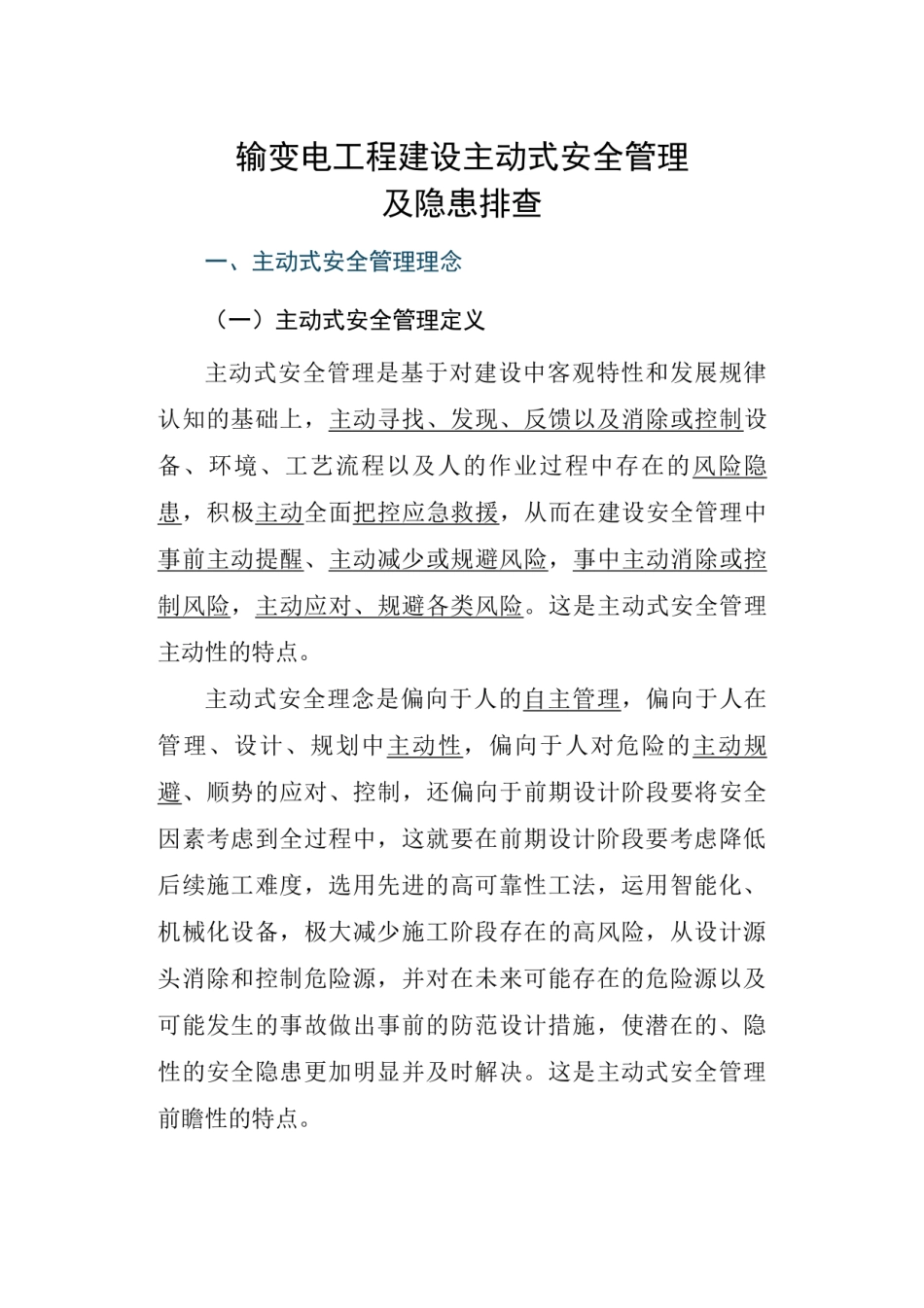 输变电工程建设主动式安全管理及隐患排查_第1页