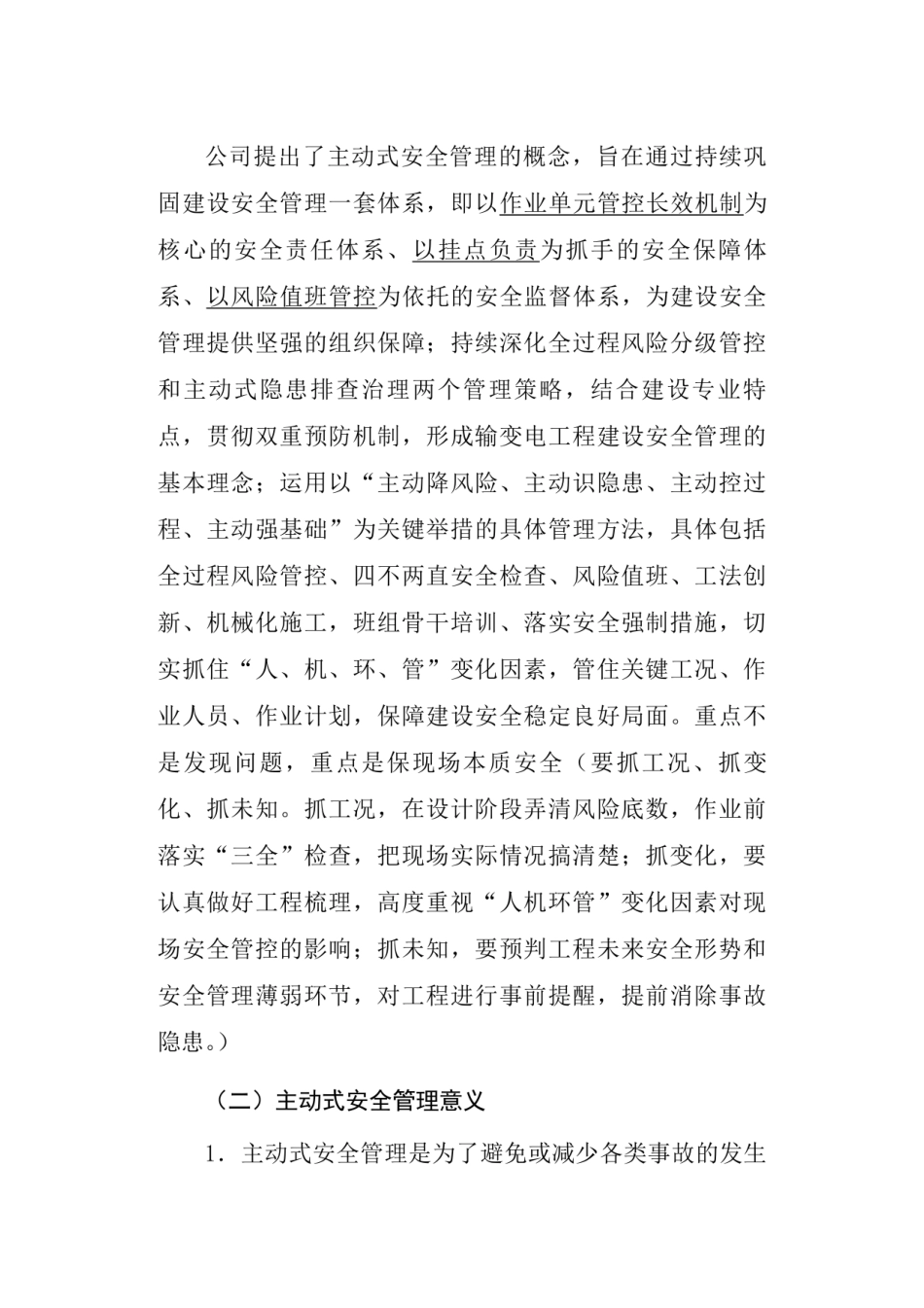 输变电工程建设主动式安全管理及隐患排查_第2页