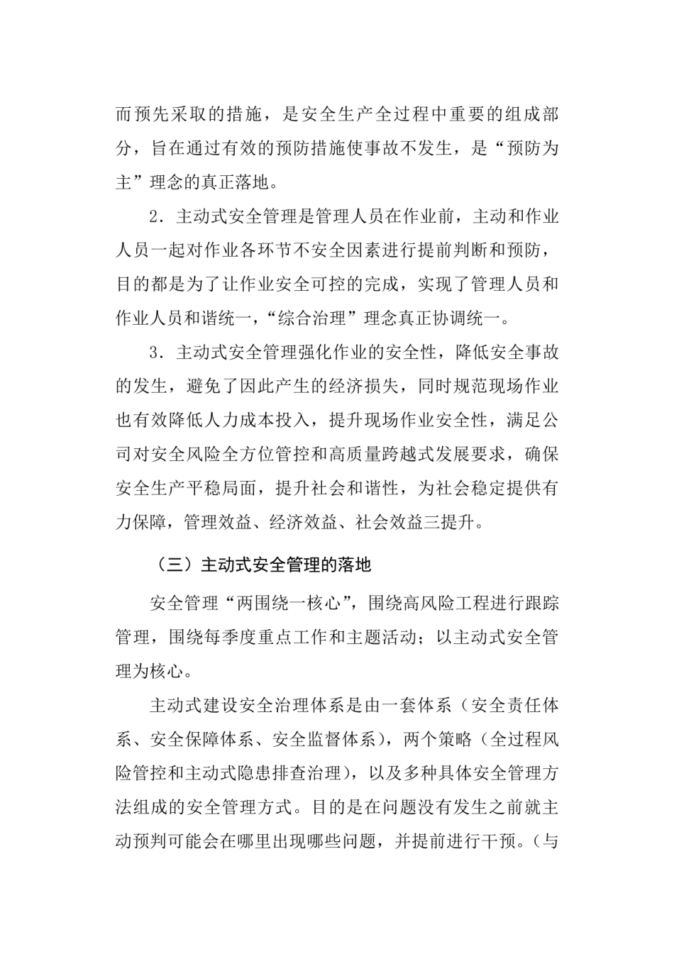 输变电工程建设主动式安全管理及隐患排查_第3页