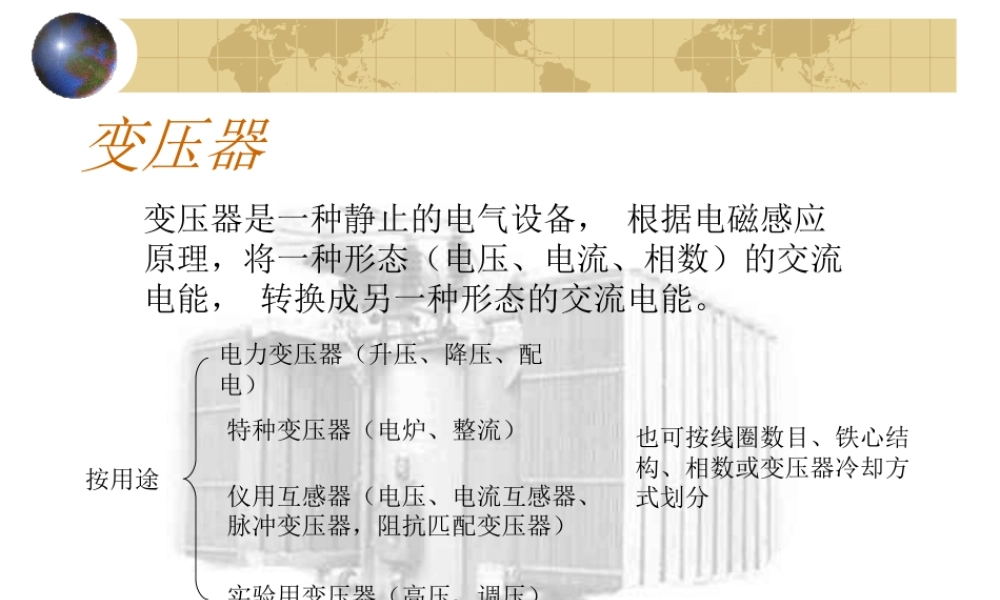 变压器原理运行及设计(很详细)