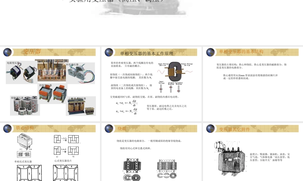变压器原理运行及设计(很详细)