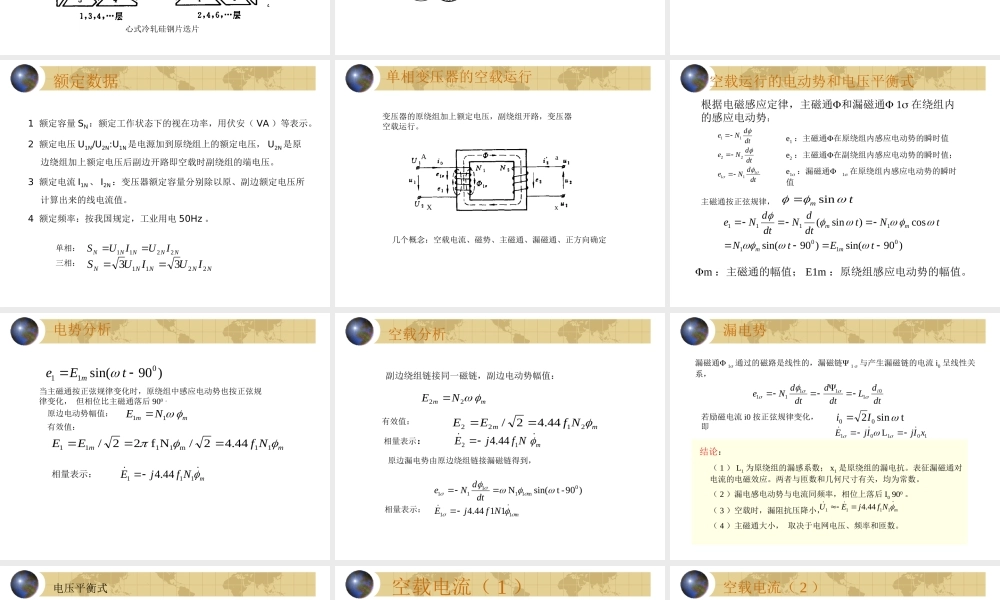 变压器原理运行及设计(很详细)