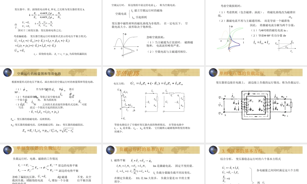 变压器原理运行及设计(很详细)