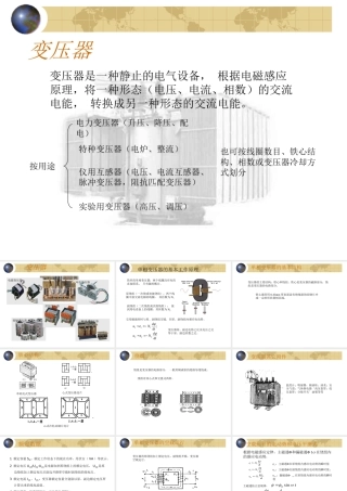 变压器原理运行及设计(很详细)
