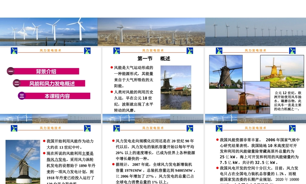 风力发电技术培训课件(112页)