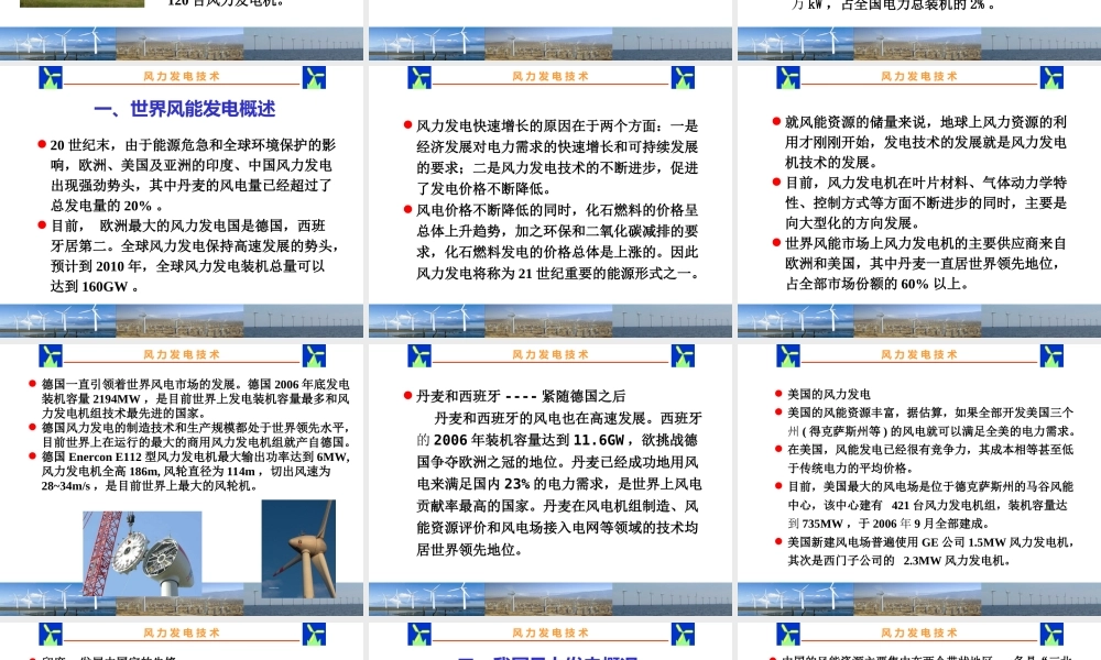 风力发电技术培训课件(112页)