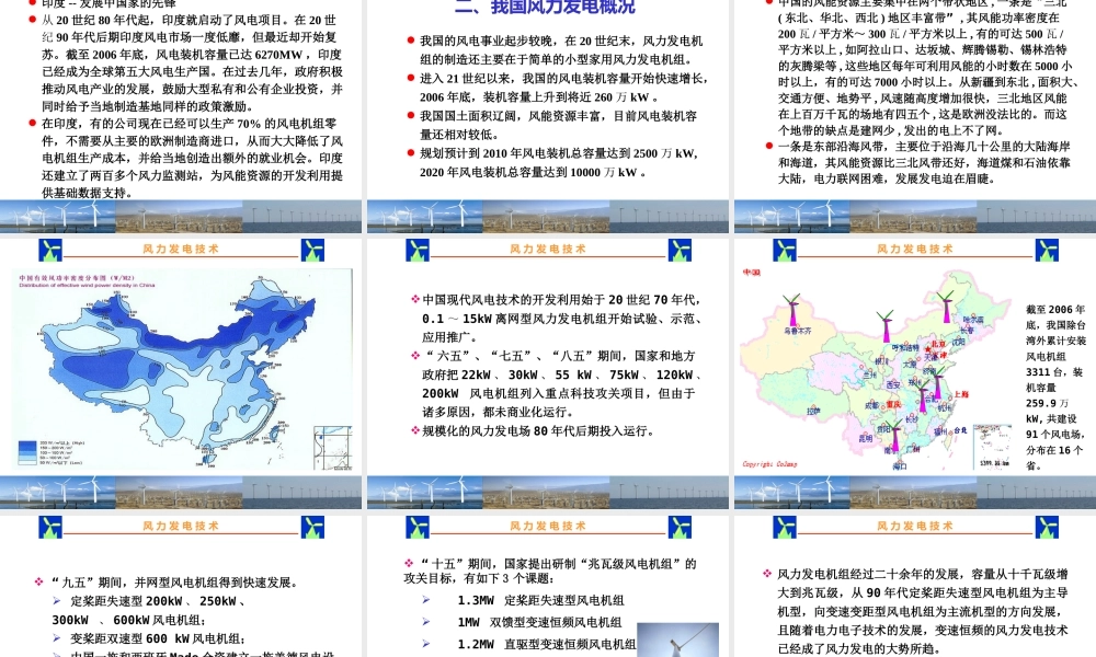 风力发电技术培训课件(112页)