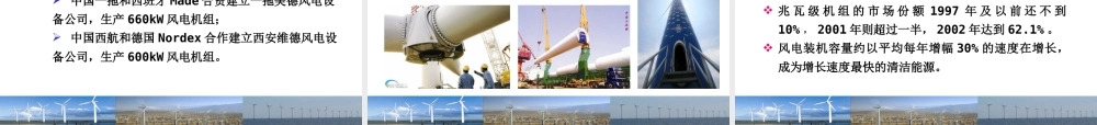 风力发电技术培训课件(112页)