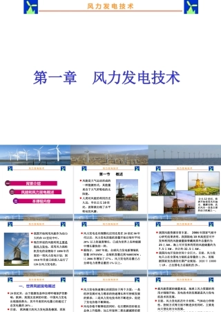 风力发电技术培训课件(112页)