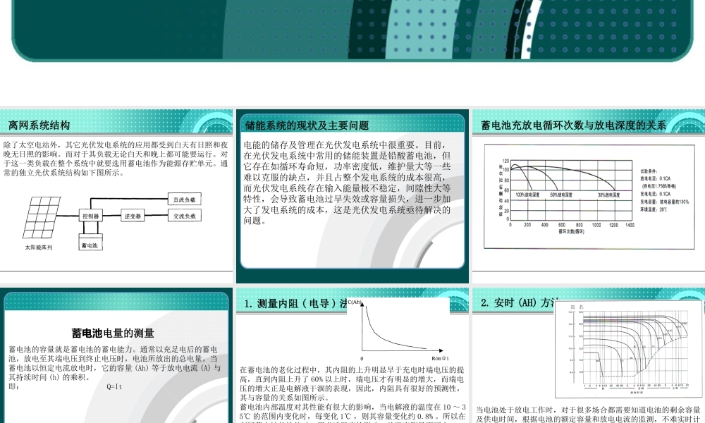 太阳能光伏发电储能系统