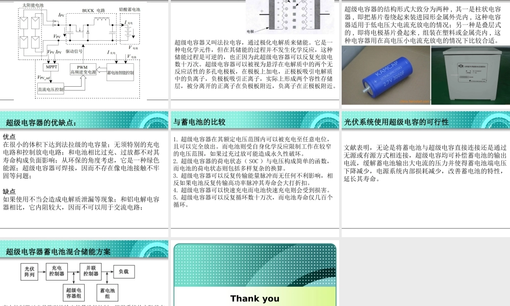 太阳能光伏发电储能系统