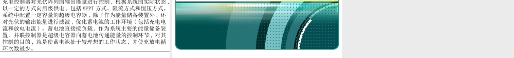 太阳能光伏发电储能系统