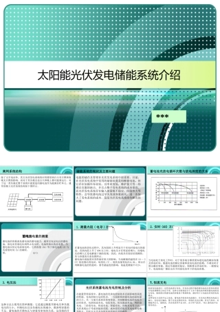 太阳能光伏发电储能系统