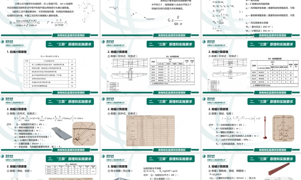“三算四验五禁止”安全强制措施培训课件(国网)