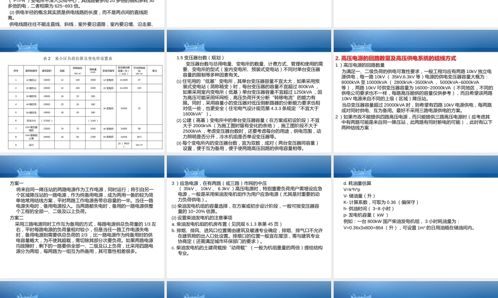 10kV及以下变电所规划及设计要点