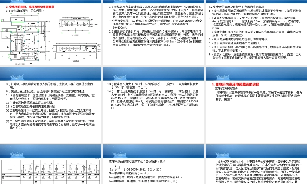 10kV及以下变电所规划及设计要点