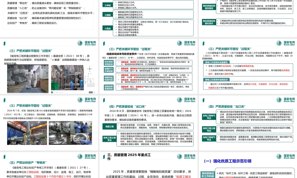 2025国家电网输变电工程建设质量管理课件 (1)